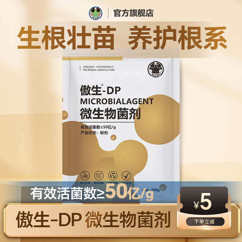 【8大菌种】农小蛙傲生微生物菌