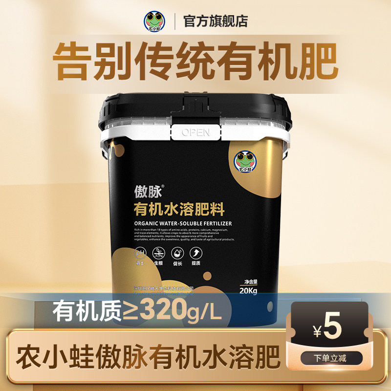 三代升级款】农小蛙傲脉有机水溶肥料冲施肥正品生根壮苗桶装肥