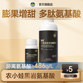 黑岩氨基酸水溶肥料果树蔬菜花卉通用高含量促花稳果正品 叶面肥料