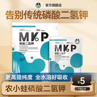 磷酸二氢钾肥料花肥通用养花绿植兰花草莓蓝莓专用肥蔬菜农用种菜