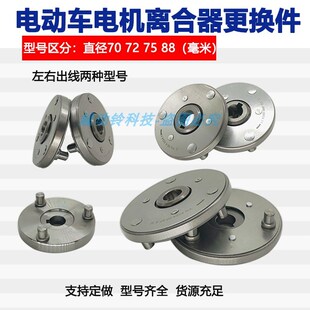 直径70 左右出线 电机齿轮盘 电动车电机离合器更换配件