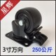 3寸黑色带刹车超强轮重型低重心脚轮牛色轮万向轮子牛仔轮货架轮