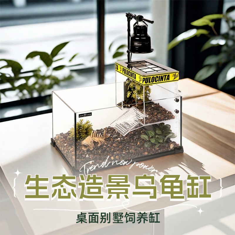 葆易马赫乌龟饲养缸桌面别墅生态缸带过滤造景爬晒台一体家用玻璃