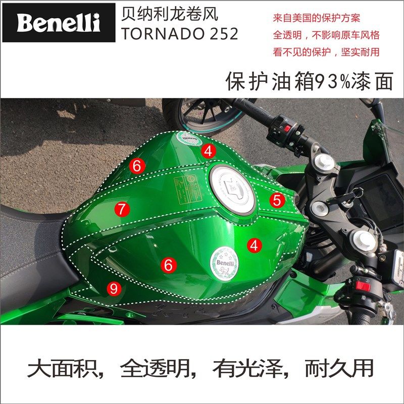适用于贝纳利飓风302R龙卷风252r油箱贴改装防滑贴鱼骨贴车身车贴