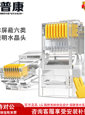 安普康AMPCOM六类网络50U30U水晶头RJ45CAT6类千兆网线连接器8P8C