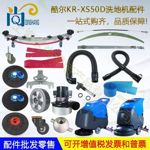 酷尔KR-XS50D手推式洗地机配件吸水胶条皮条刷盘电机地刷吸水管
