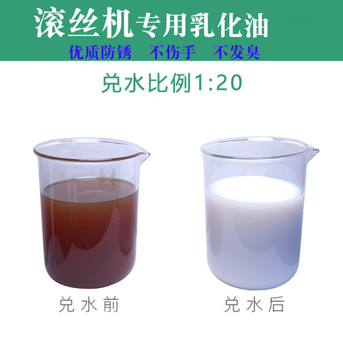 滚丝机乳化油钢筋套丝乳化油切削液水溶性防锈钢筋优质长效乳化油