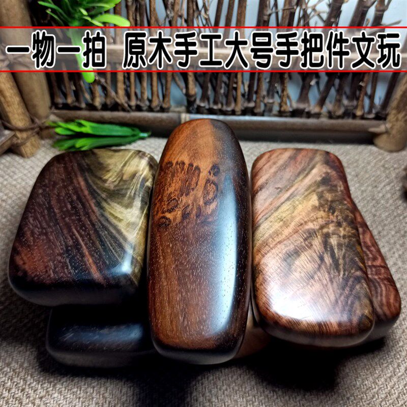 老挝大红酸枝木手把件 随形瘤疤红木水波纹 收藏瘿木交趾黄檀木料