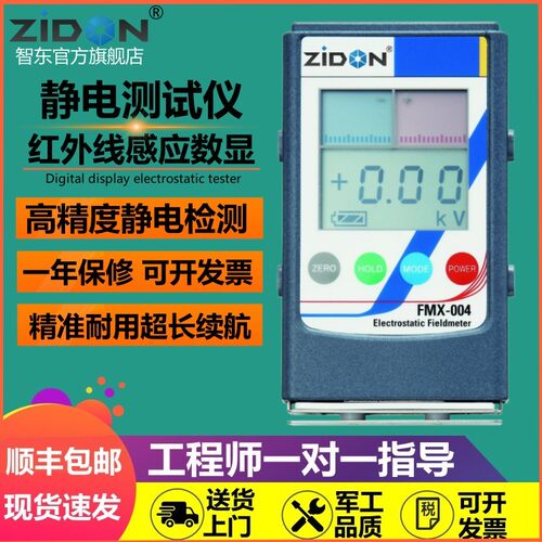 手持式静电测试仪FMX-003静电电压检测设备无接触测试静电电压表