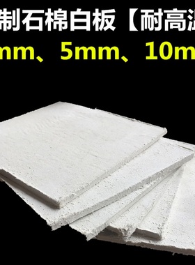 耐高温机制石棉白板钢厂铝厂隔热夹层电炉隔热板电阻炉保温绝热板