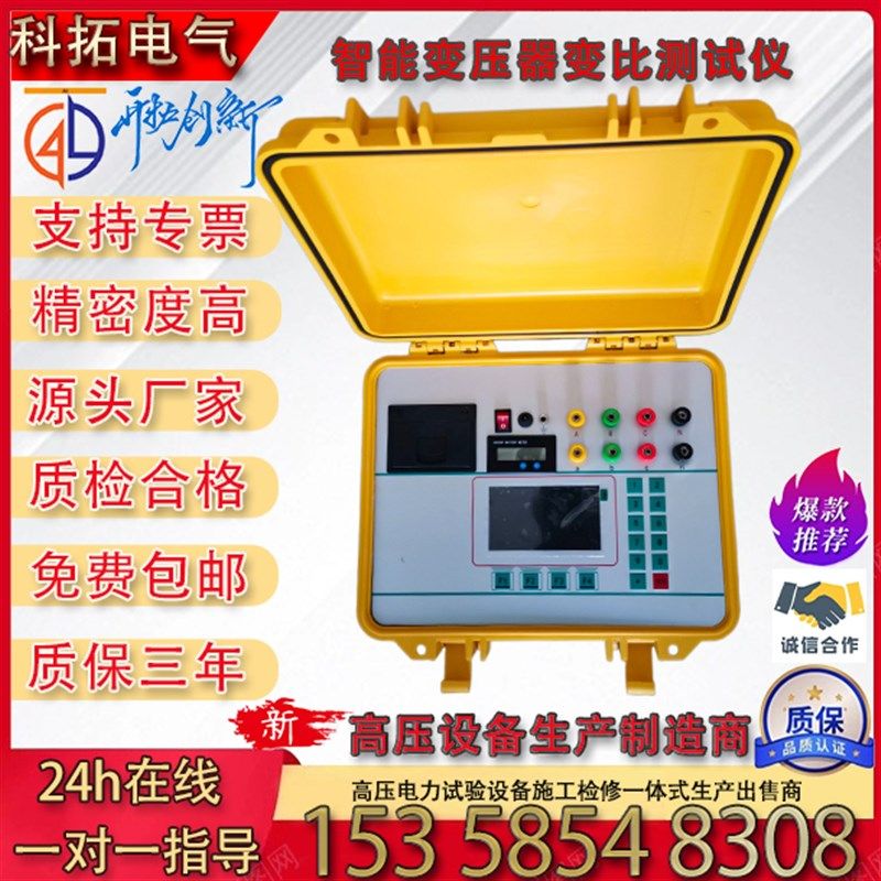 全自动智能高精度变压器变比组别测试仪充电型手持变比电桥测试仪