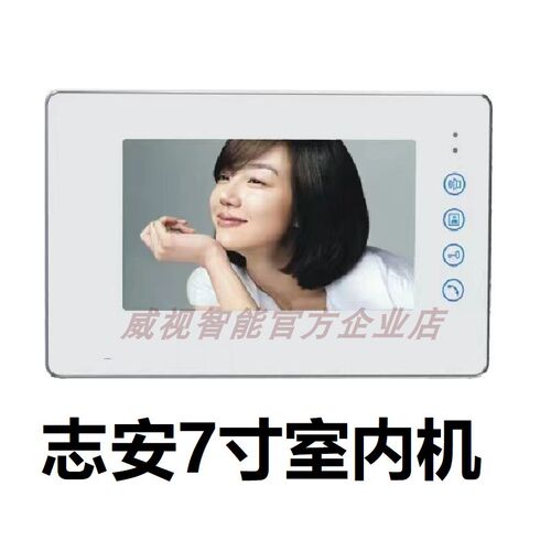 志安楼宇对讲可视门铃室内机家用单元门禁视频电话机室外门口主机