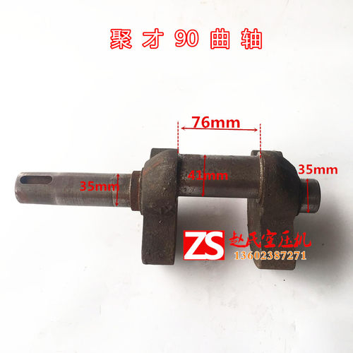 聚才90曲轴W1.0/8聚才JC90活塞式空压机3090空气压缩机气泵配件