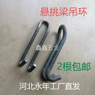 挑梁吊钩预埋件吊环钩子拉钩卸料平台保险抱箍悬挑挂钩S型丝工地