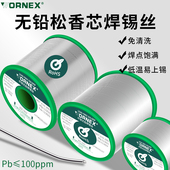 高纯度焊锡丝易焊环保无铅ROHS无卤素免清洗含松香芯0.8锡线SGS
