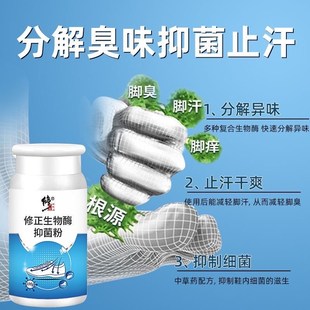 袜除臭剂儿童老奶奶汗脚异味神器 修正生物酶抑菌防脚臭粉去臭脚鞋