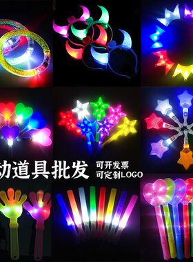 荧光棒头饰闪光荧光棒演唱会七彩发光棒定制夜光玩具批发应援棒