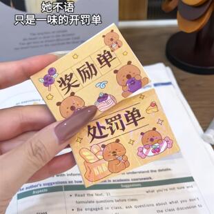 卡皮巴拉整蛊处罚单奖励单便携迷你情侣高颜值学生男女朋友口袋本