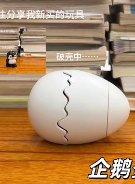企鹅孵化蛋创意趣味抽象真鸡蛋可破壳整蛊同桌解压玩具摆件礼物