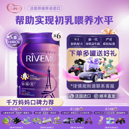 6种HMOs，90%高乳清蛋白，9:1专利还原初乳