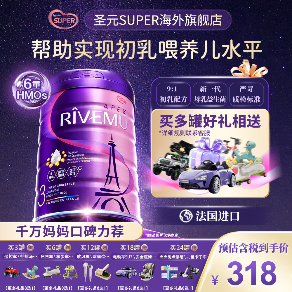 SUPER圣元优博瑞霂婴儿奶粉3段（12-36个月）欧盟紫金版800g*1罐