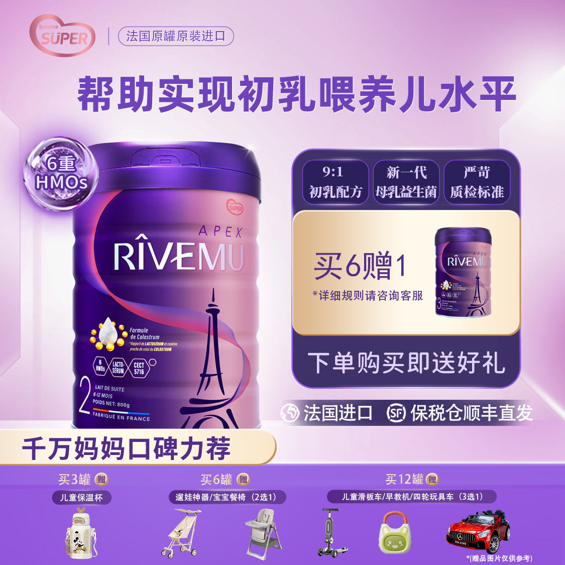 圣元SUPER优博瑞霂婴儿配方奶粉2段法国进口欧盟跨境版6-12个月
