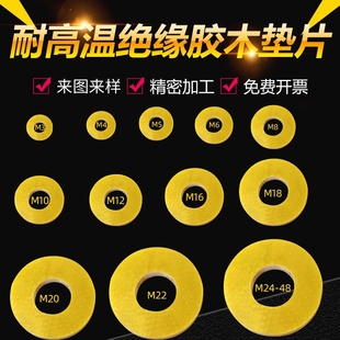 专业精密绝缘垫片加工定做耐高温环氧树脂玻钎电木板胶木垫圈M348