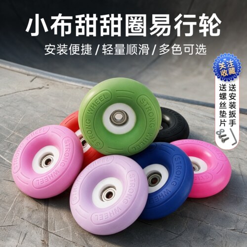 feakless易行轮多色耐磨静音