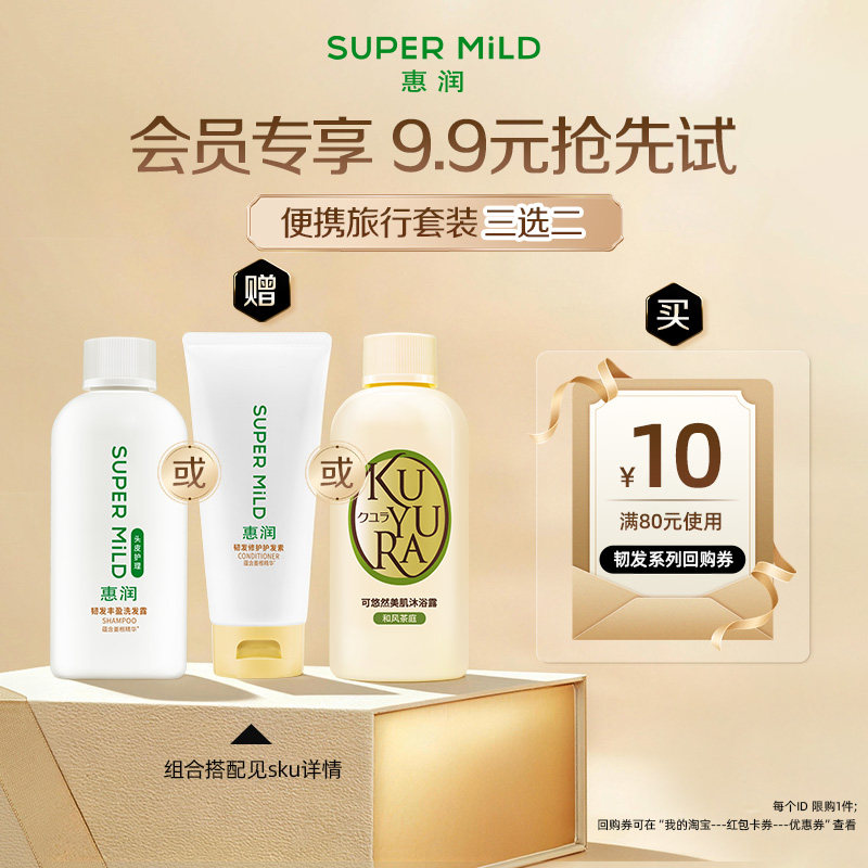 【U先顺买】惠润生姜洗发水90ml发膜级护发素沐浴露韧发丰盈修护