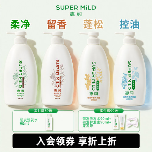 【多功效任选】惠润洗发水护发素女男0硅油清爽柔顺控油保湿修护