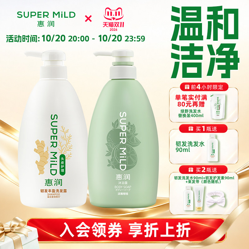 惠润洗发水沐浴露套装无硅油柔顺洗发水护发素清爽顺滑柔净留香