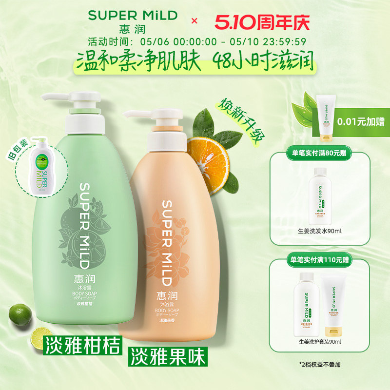 惠润果味沐浴露590ml柑桔沐浴乳温持续留香清爽顺滑滋润保湿和