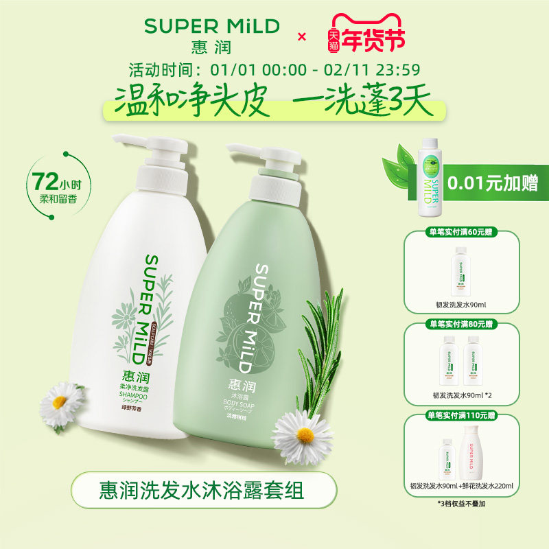 惠润洗发水沐浴露套装无硅油控油柔顺洗发水护发素清爽顺滑,美发护发/假发,洗护套装/礼盒,淘宝优惠券,粉丝福利购,淘宝优惠卷