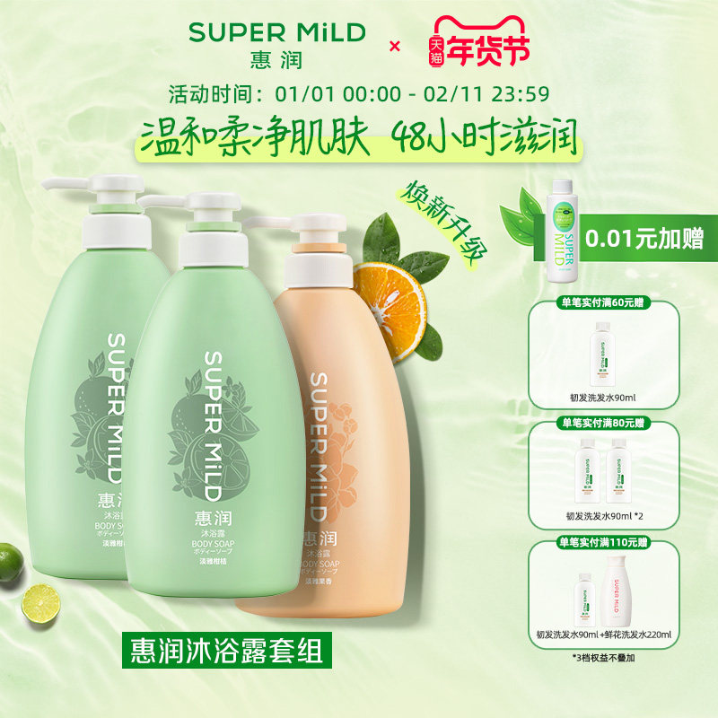 惠润果味沐浴露柑桔持续留香清爽顺滑滋润保湿沐浴乳590ml温和,美容护肤/美体/精油,沐浴露,淘宝优惠券,粉丝福利购,淘宝优惠卷