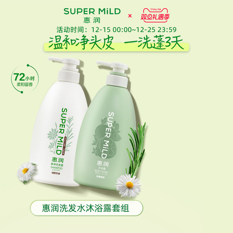 惠润洗发水沐浴露套装无硅油控油柔顺洗发水护发素果味清爽顺滑