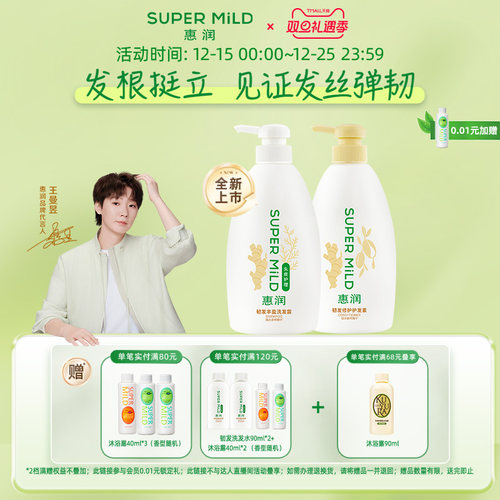 【王曼昱同款】惠润韧发洗发水护发素绿野套装清爽柔顺蓬松护理