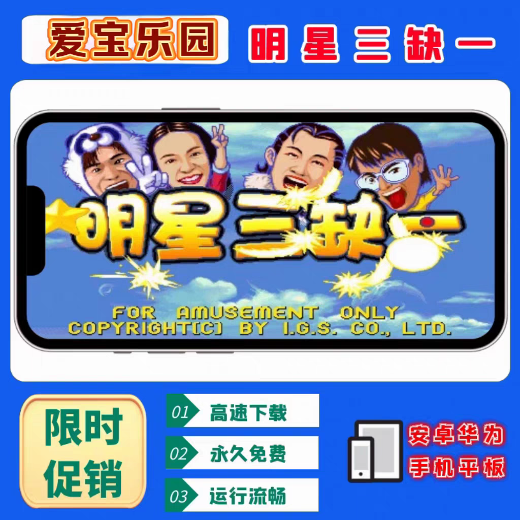 明星三缺一街机版安卓华为手机电脑版经典麻将单机永久版游戏
