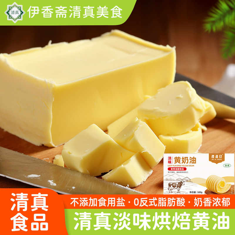 清真无盐动植物黄油家用烘焙蛋糕面包饼干雪花酥原料煎牛排黄奶油