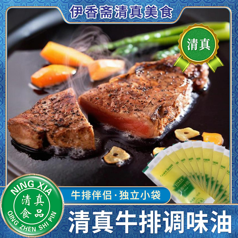 清真牛排调味油煎牛排专用黄油