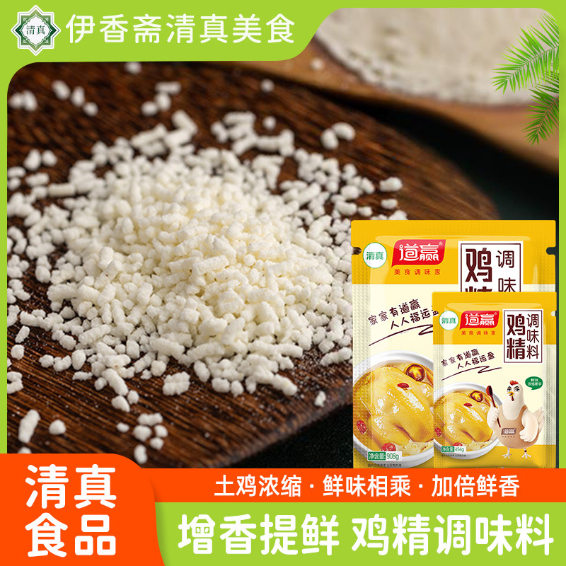 清真浓缩鸡精餐饮家用代替味精提鲜快调味餐饮调味料提鲜替代味精
