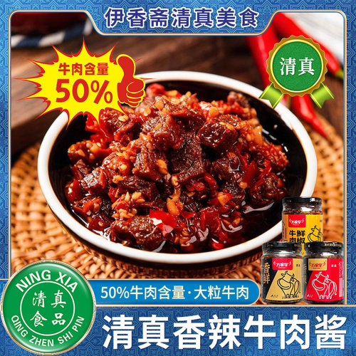 清真香辣牛肉酱拌饭拌面酱下饭酱