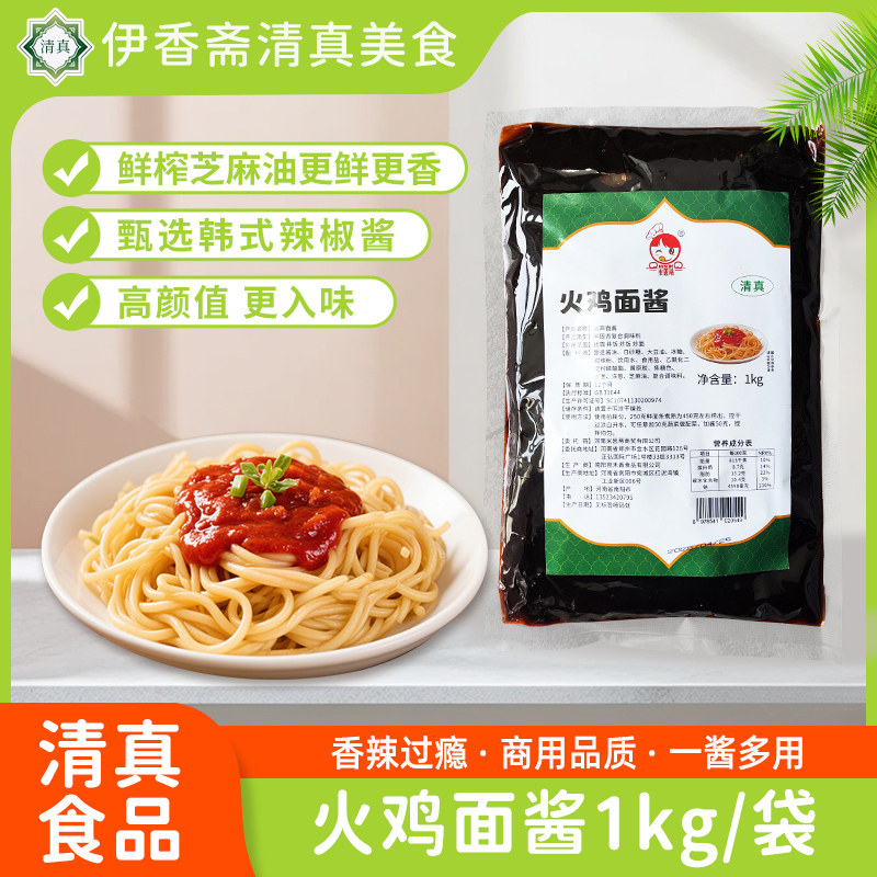 清真韩式火鸡面酱商用袋装