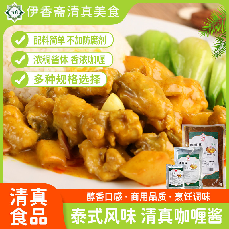 清真咖喱酱咖喱炒饭拌面酱料商用