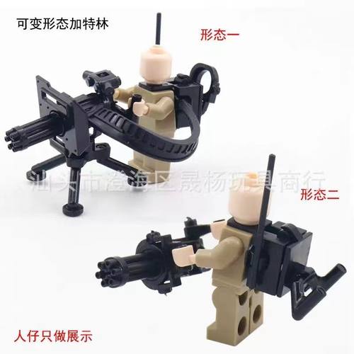 拼装形态可变手持加特林第三方