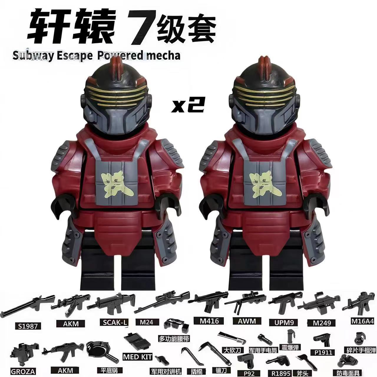 地铁逃生七级甲蝴蝶火焰刀武器装备套装积木人仔儿童益智拼装玩具