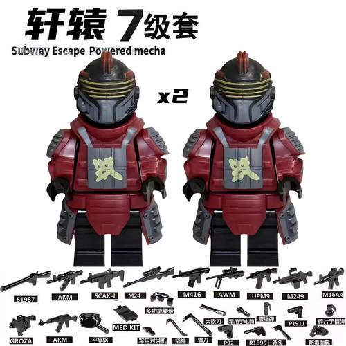 地铁逃生七级甲蝴蝶火焰刀武器装备套装积木人仔儿童益智拼装玩具
