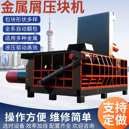 废铁皮彩钢瓦压块机废旧金属铜线压块机铁皮油漆桶打包机