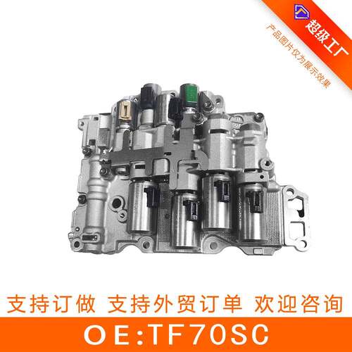 TF70SC阀体变速箱阀体适用于别克欧宝TF70再制造