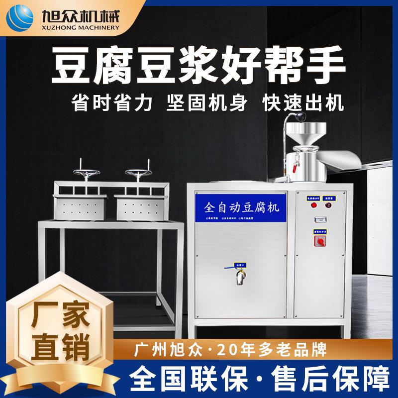 豆腐机商用全自动现磨无渣豆浆豆腐机多功能制豆腐脑豆腐设备