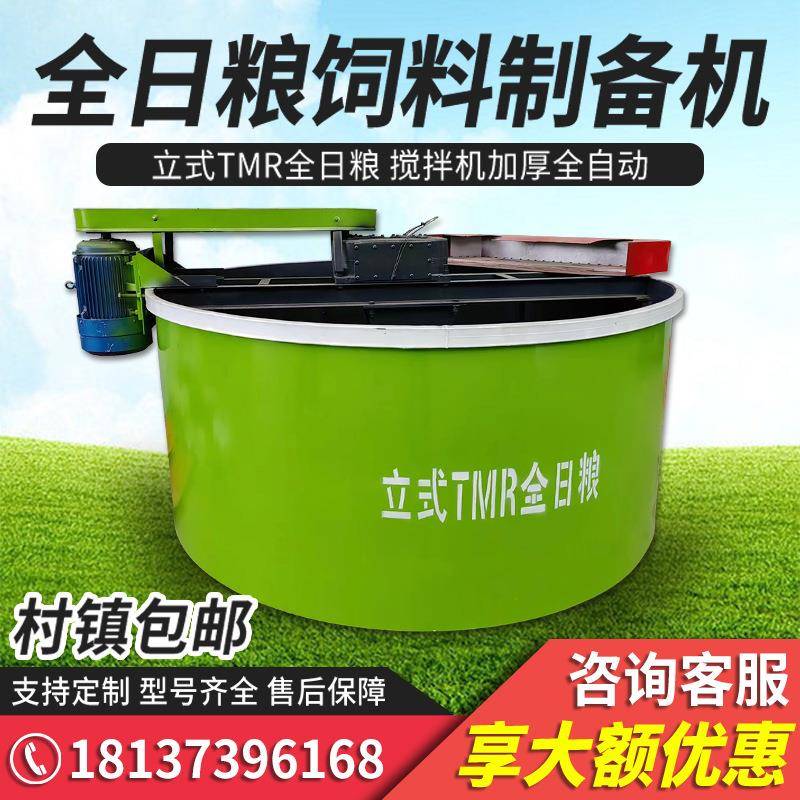 立式饲料机TMR全日粮制备机牛羊草料饲料搅拌机混合揉丝粉碎